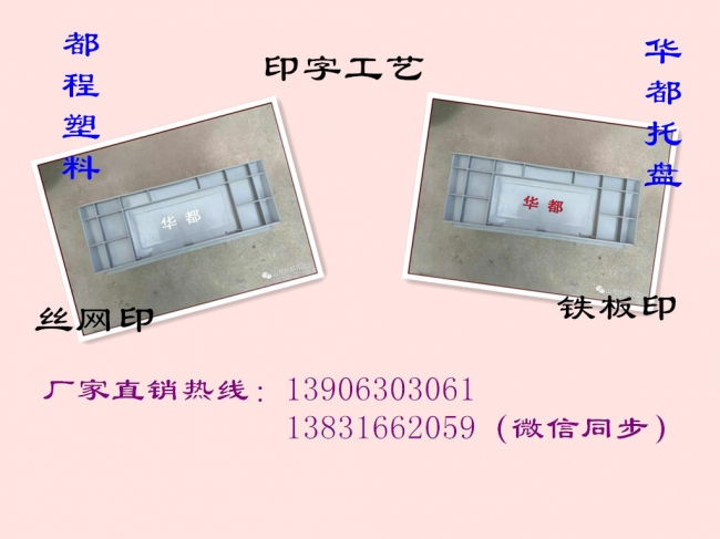 塑料物流箱上面可以印字嗎？塑料制品印字工藝有哪些？